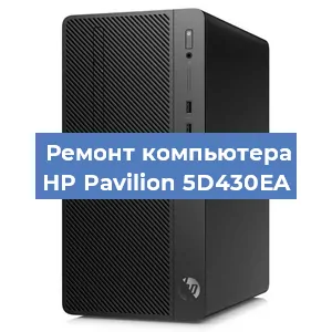 Замена оперативной памяти на компьютере HP Pavilion 5D430EA в Белгороде